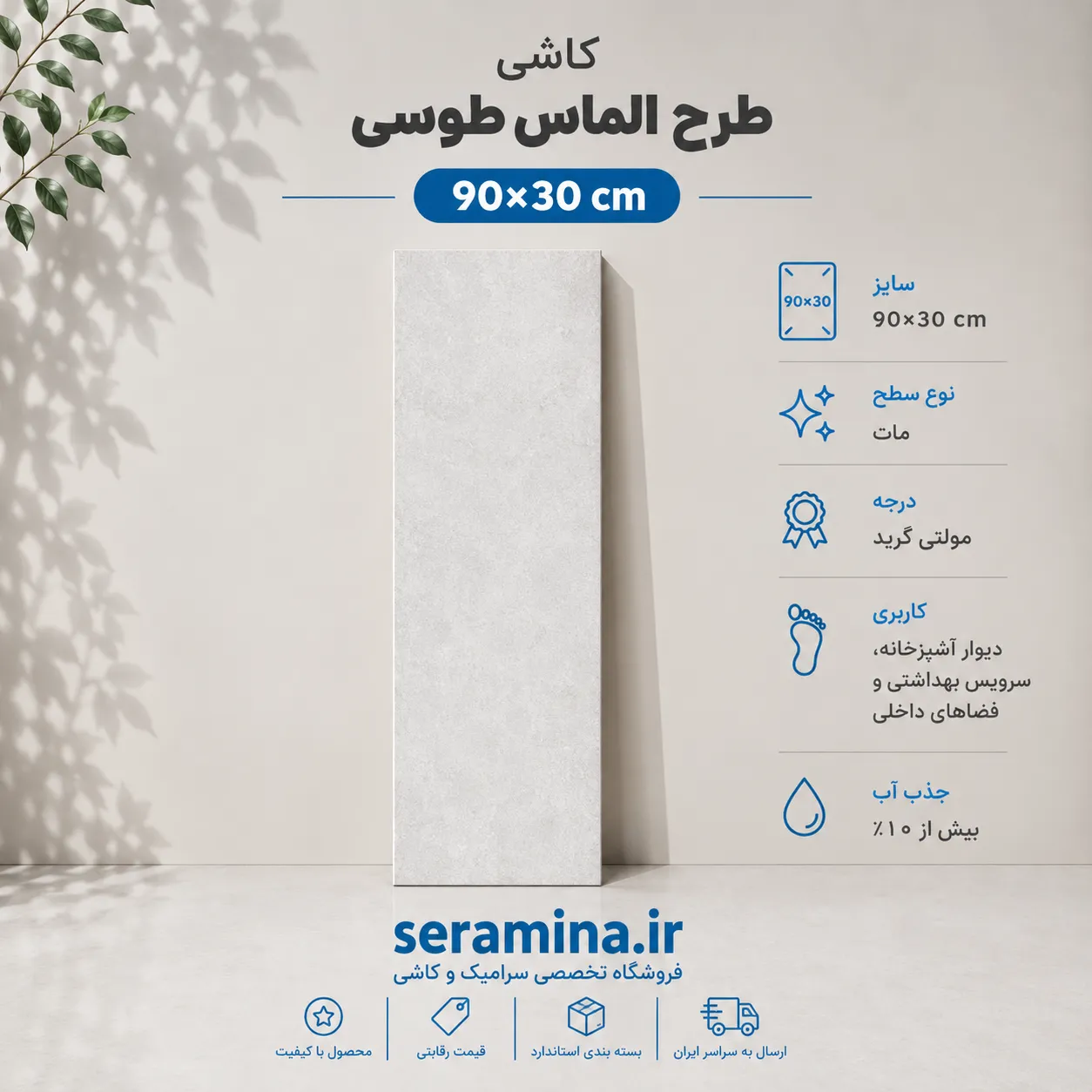 الماس طوسی 90×30