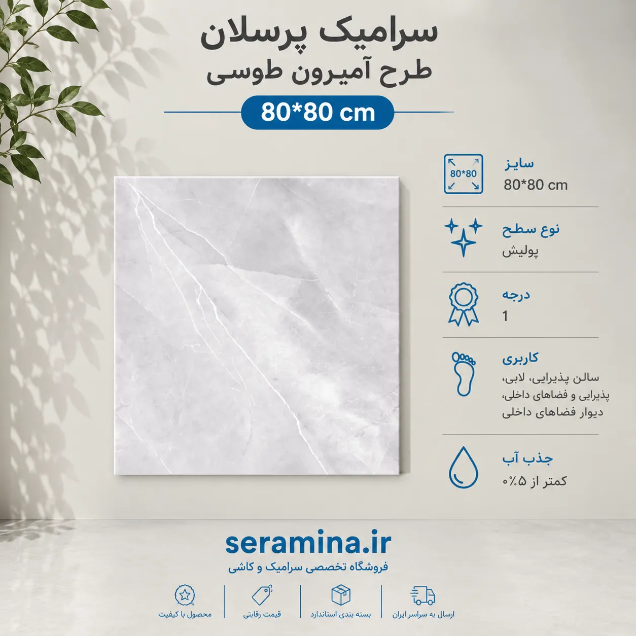 آمیرون طوسی پرسلان پولیش 80*80 درجه ۱