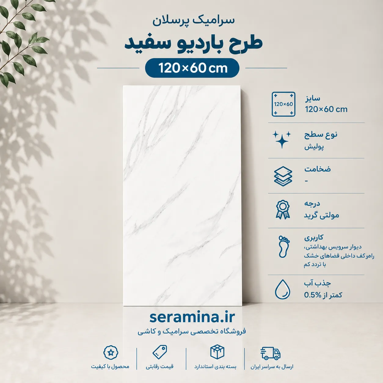 باردیو سفید 120×60 (مولتی گرید) 4