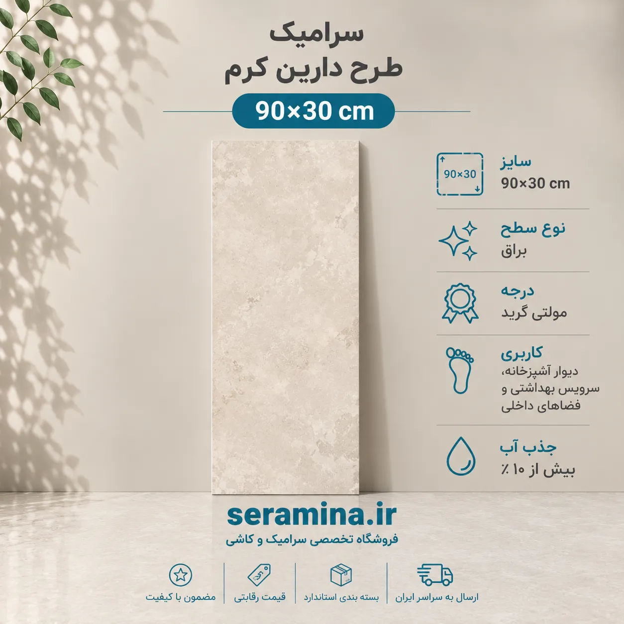 دارین کرم 90×30