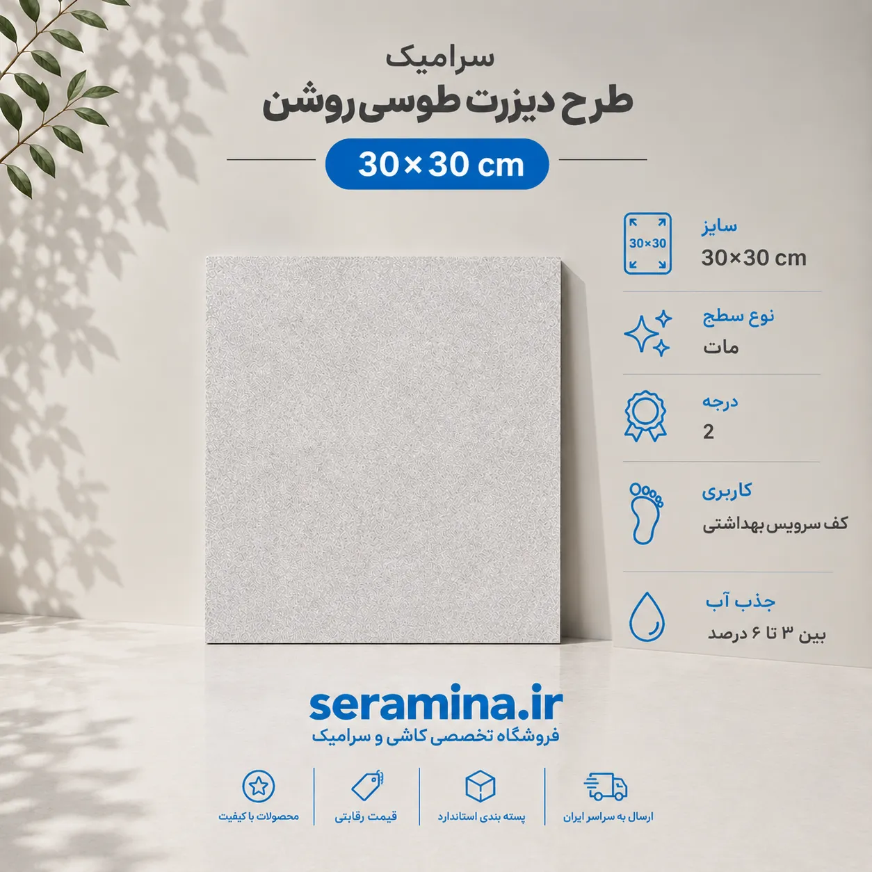 دیزرت طوسی روشن 30×30