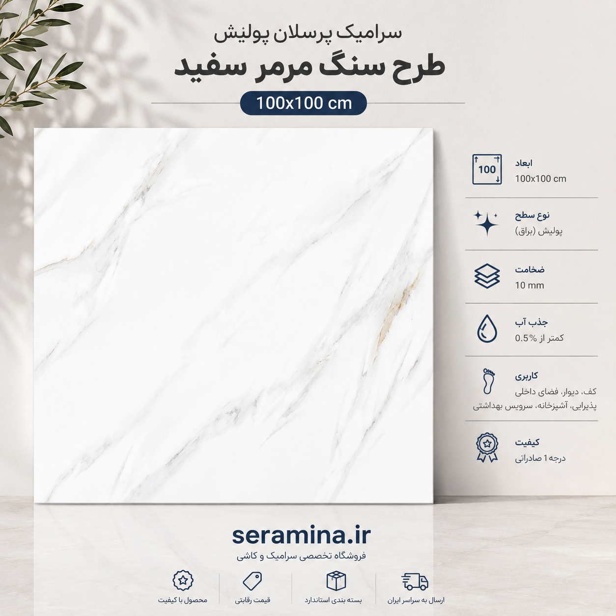 باردیو سفید 100×100 (درجه ۱)