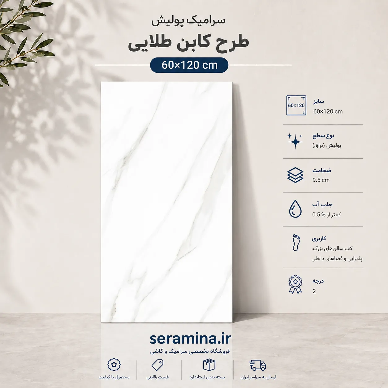 کابن طلایی 120×60 (درجه ۲)