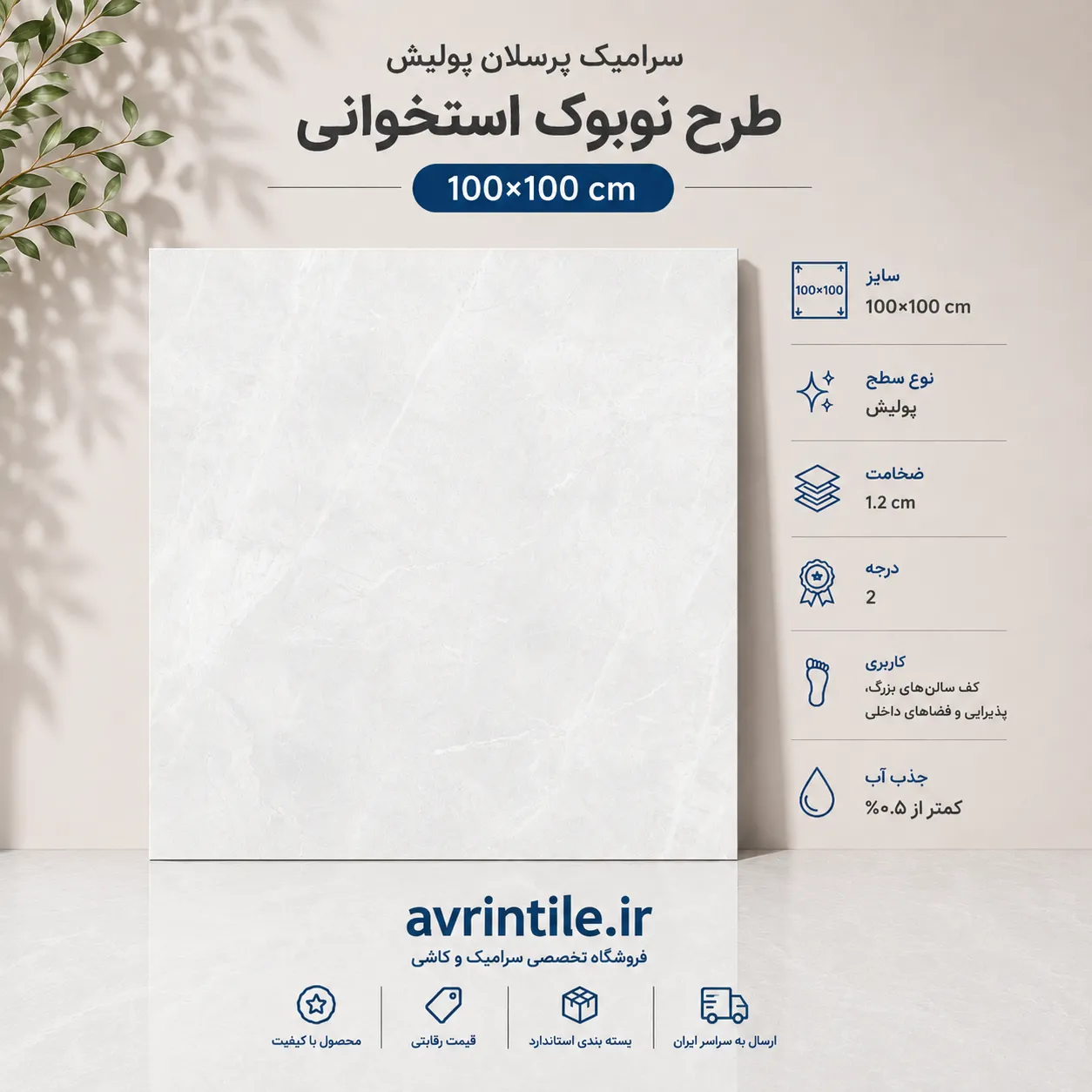 ترک کرم 100×100 (درجه ۲)