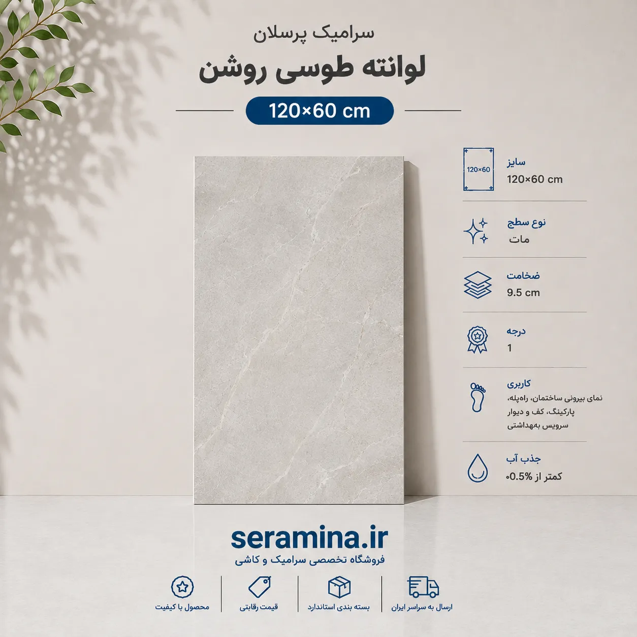 لوانته طوسی روشن 120×60