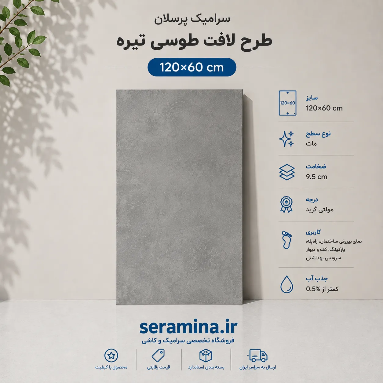 لافت طوسی تیره 120×60