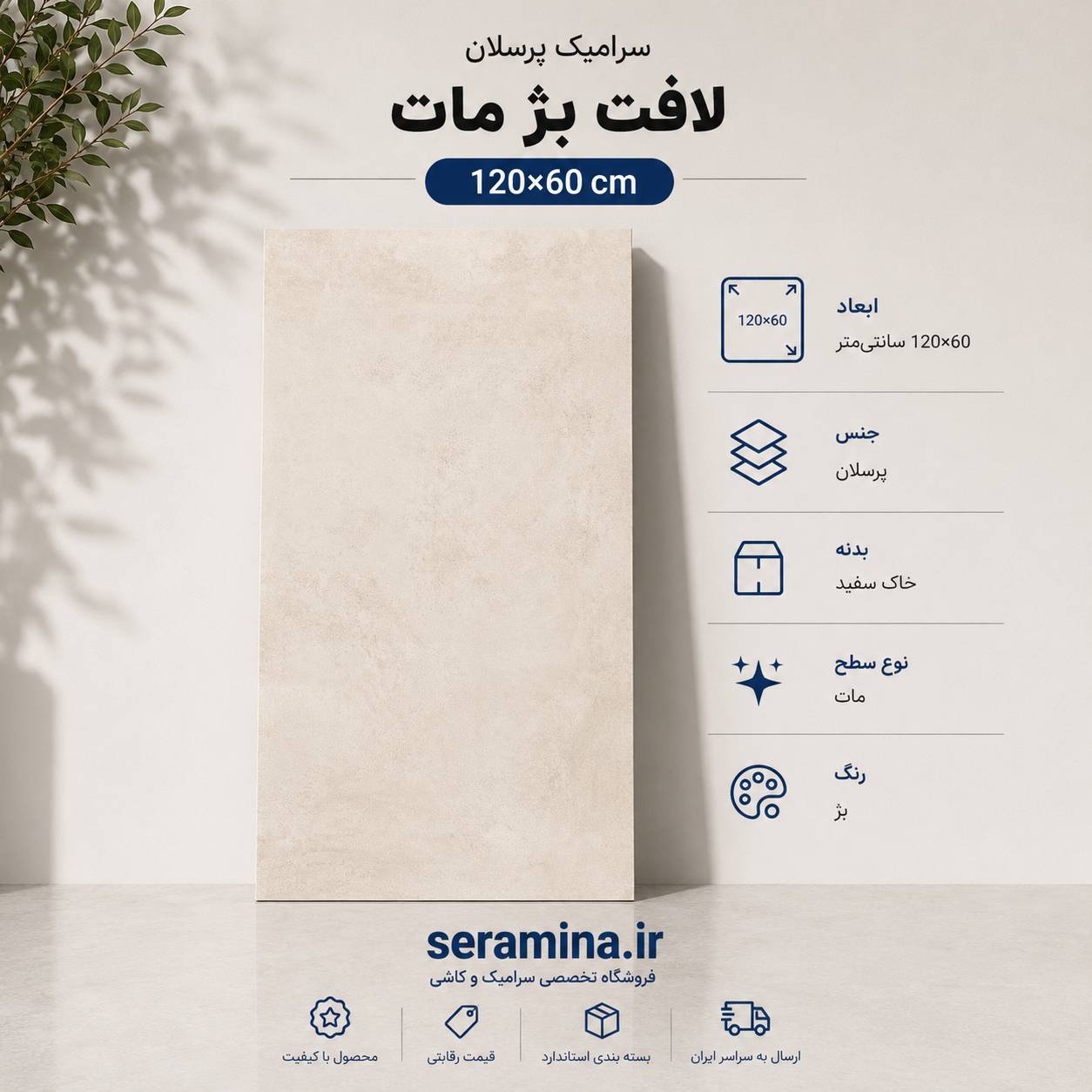 لافت بژ 120×60
