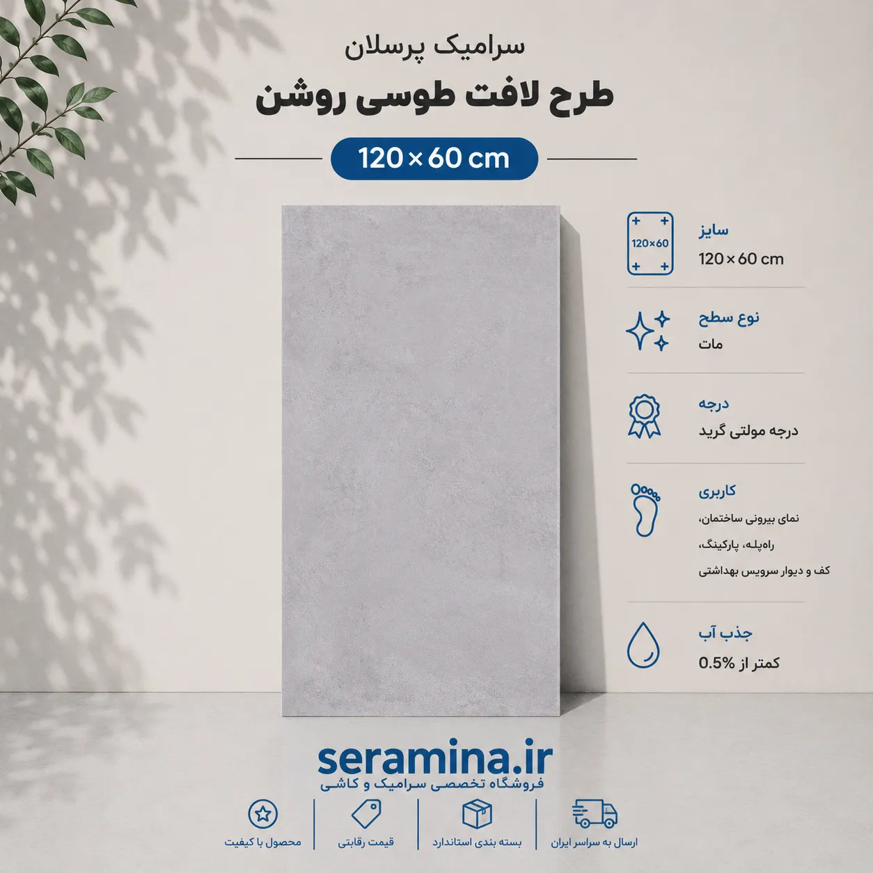 لافت طوسی روشن 120×60