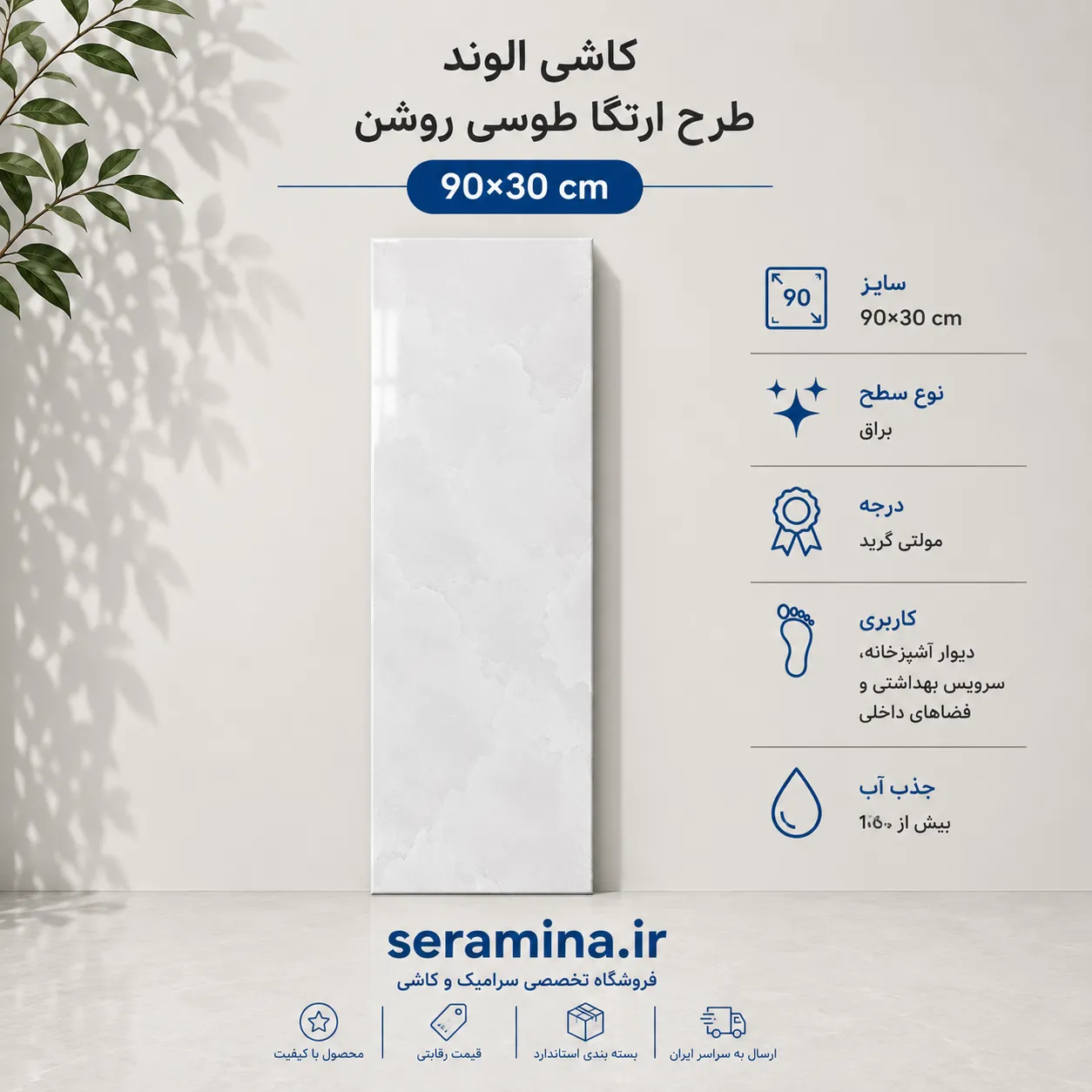 ارتگا طوسی روشن 90×30