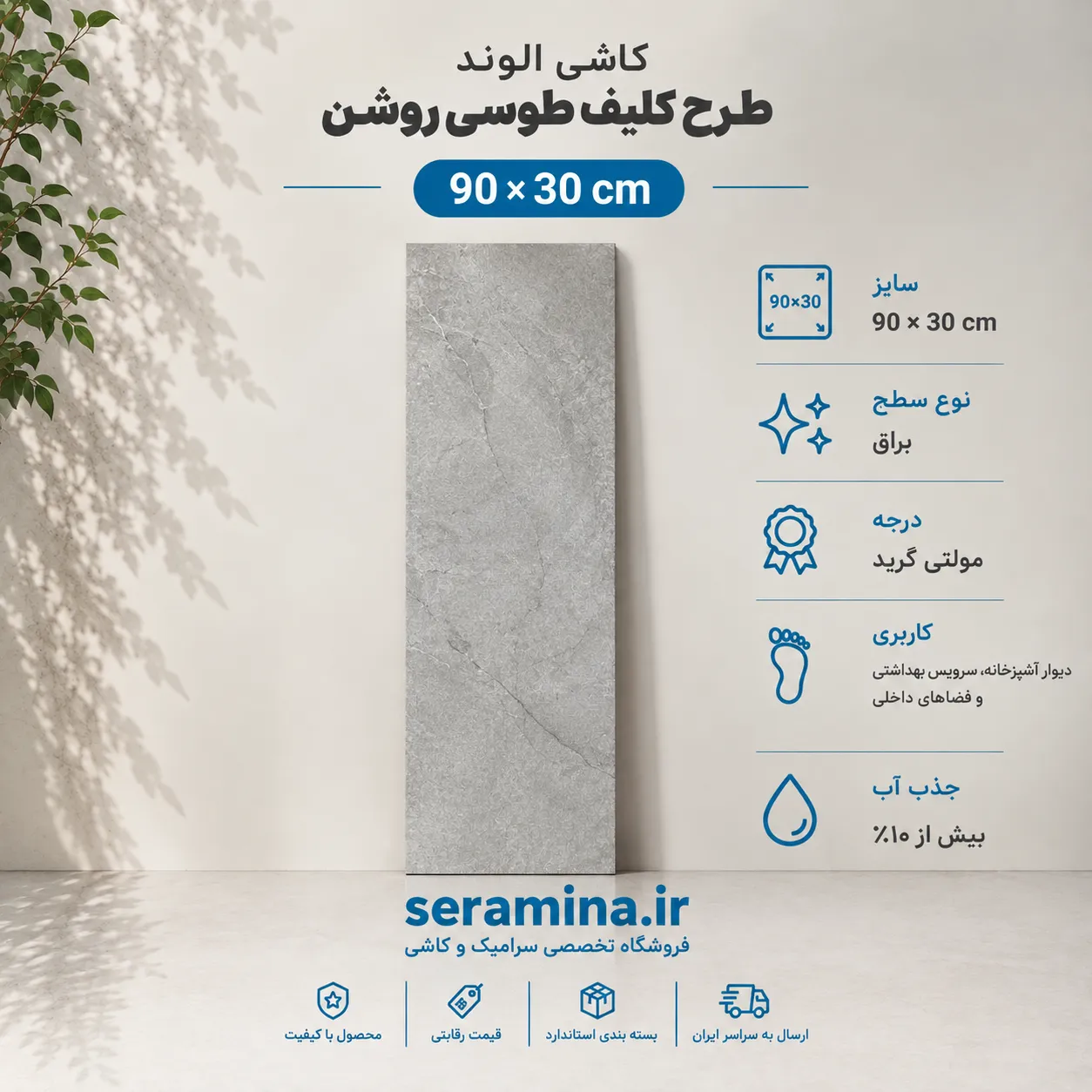 کلیف طوسی روشن 90×30