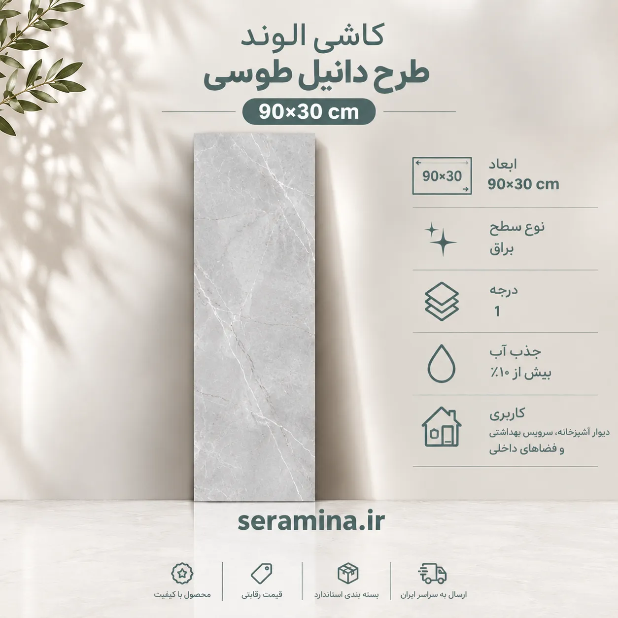 دانیل طوسی 90×30