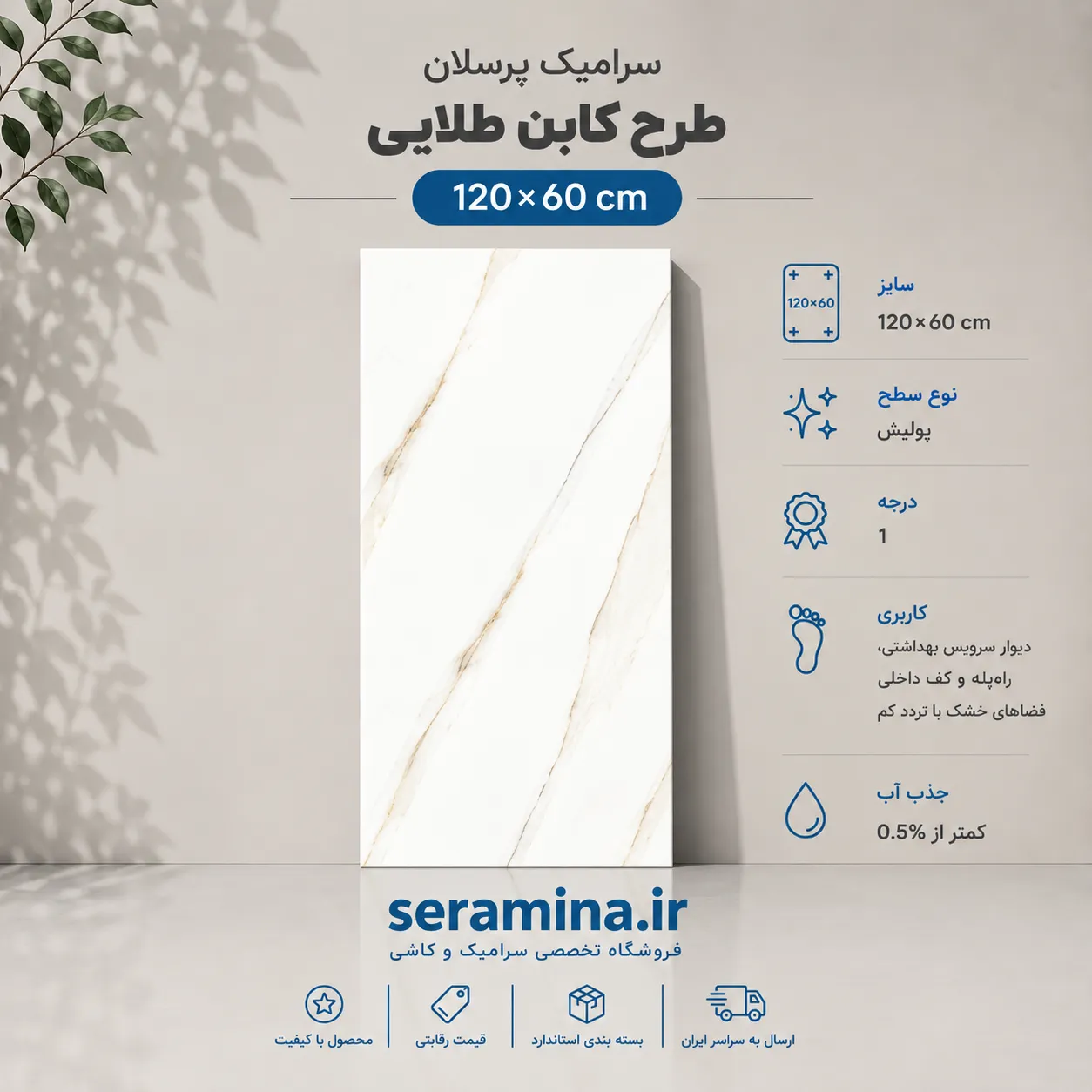 کابن طلایی 120×60