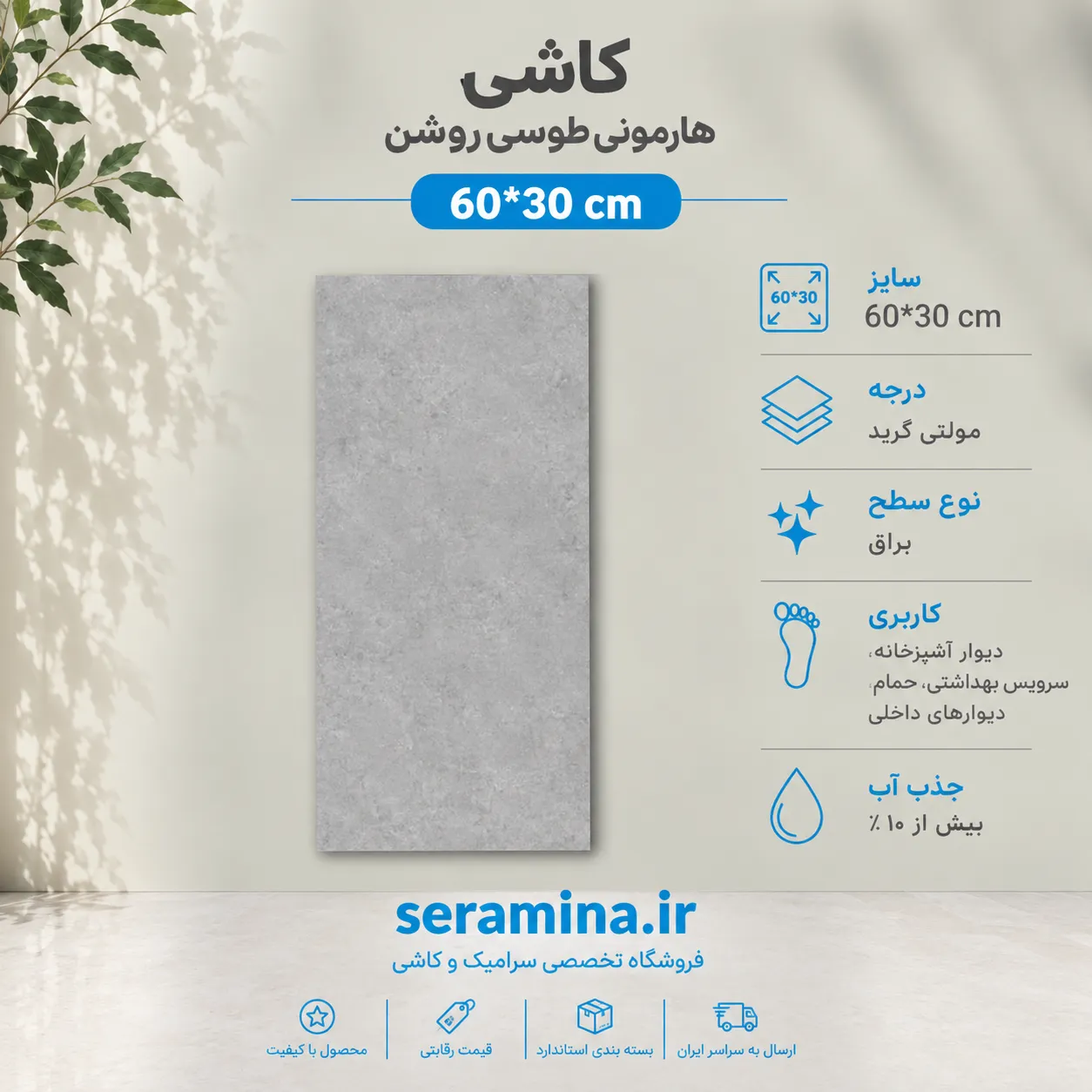 کاشی دیوار 60*30 هارمونی طوسی روشن رکتیفای مولتی گرید