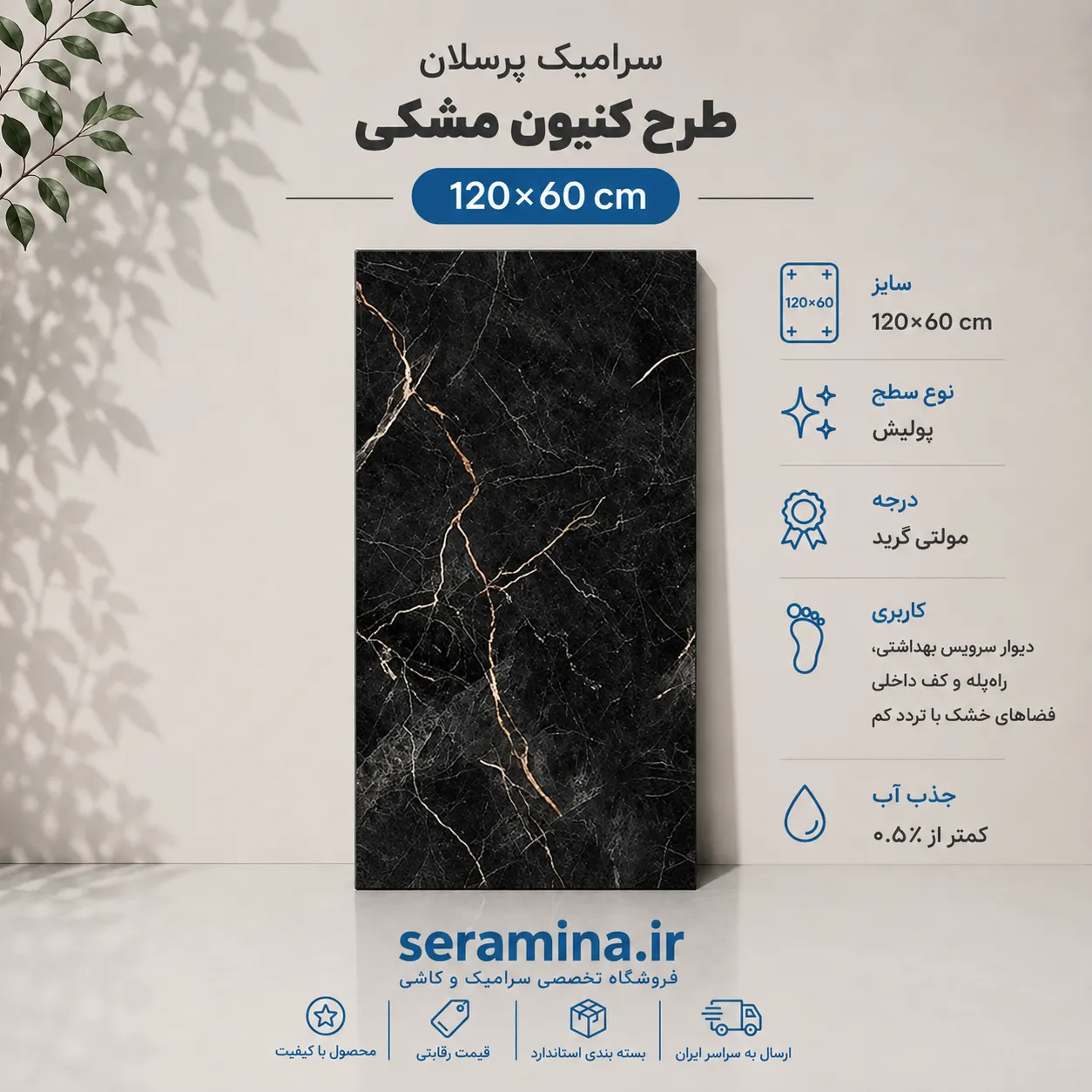 کنیون مشکی 120×60
