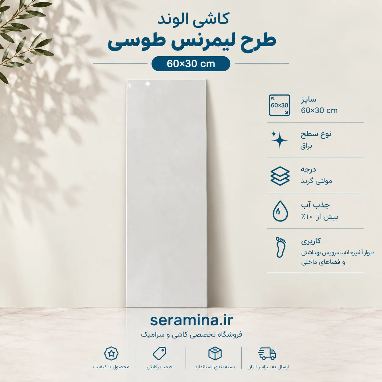 لیمرنس طوسی 2021 60×30