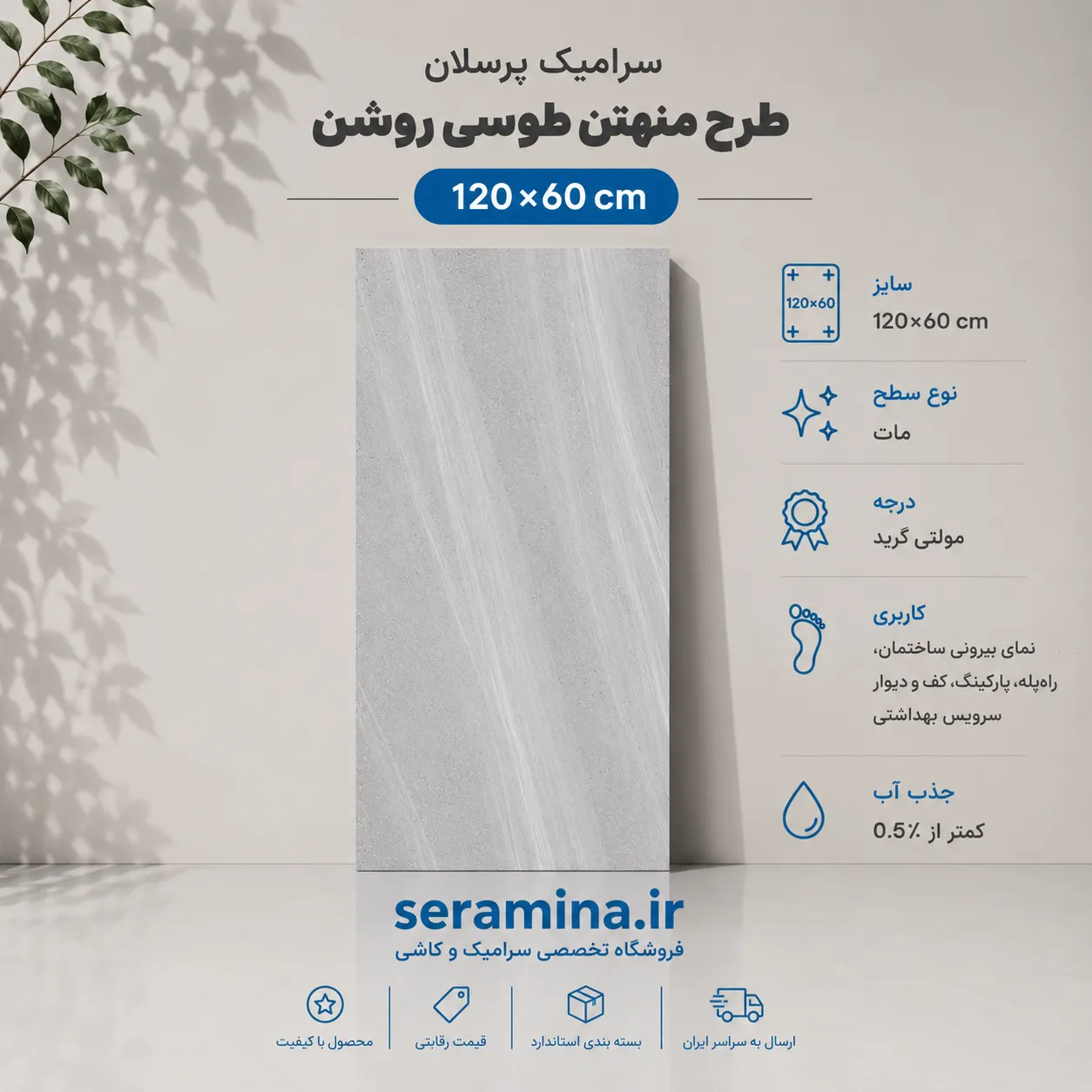 منهتن طوسی روشن 120×60