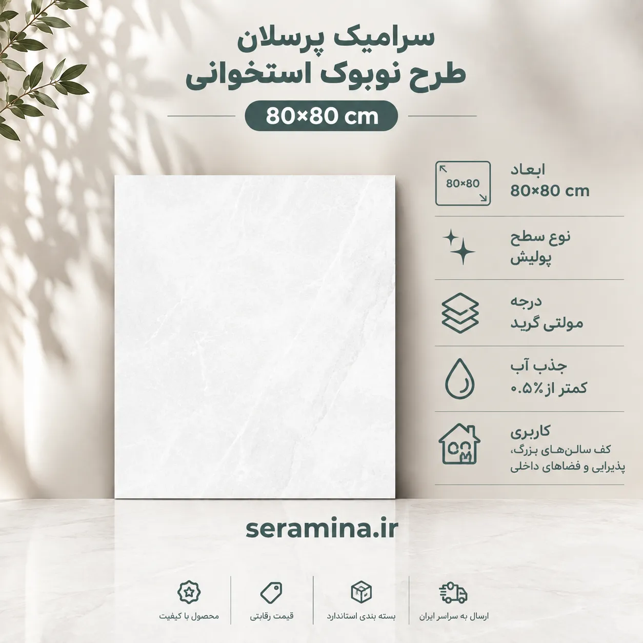 نوبوک استخوانی روشن 80×80 (مولتی گرید)
