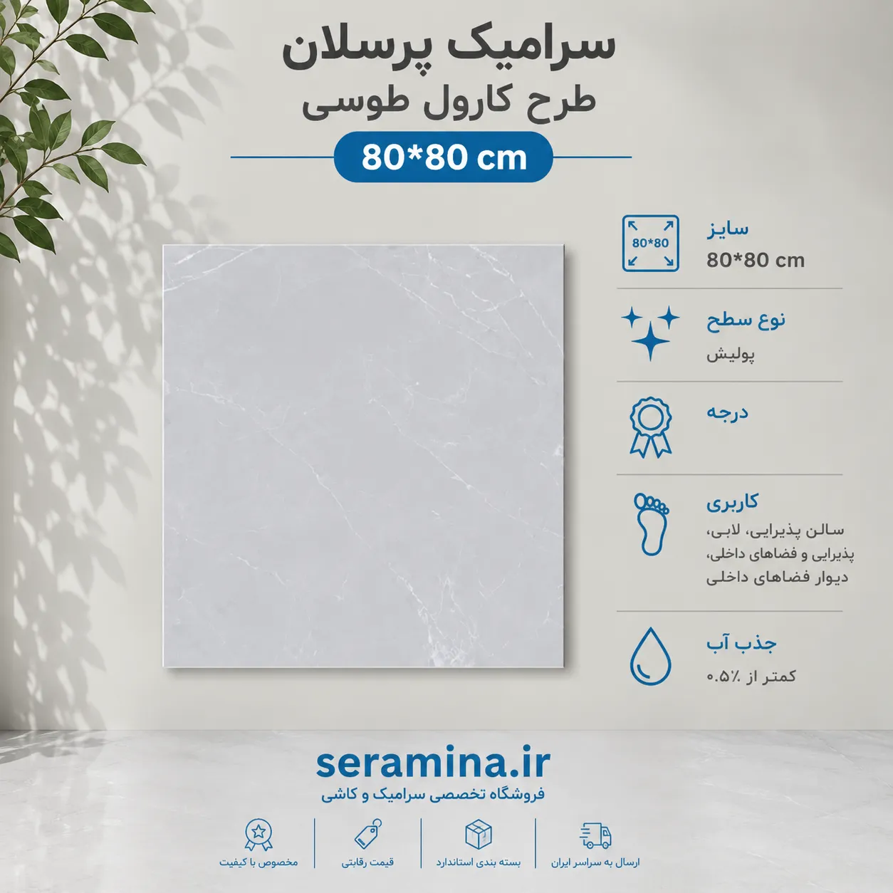 پرسلان کارول طوسی پولیش 80*80 رکتیفای