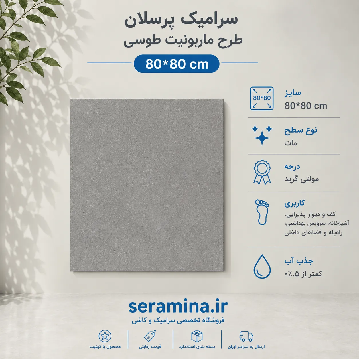 پرسلان ماربونیت طوسی تیره مات 80*80 رکتیفای مولتی گرید