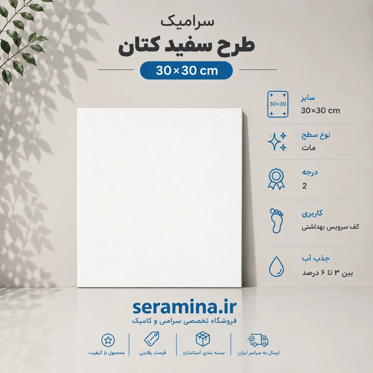 سفید کتان 30×30