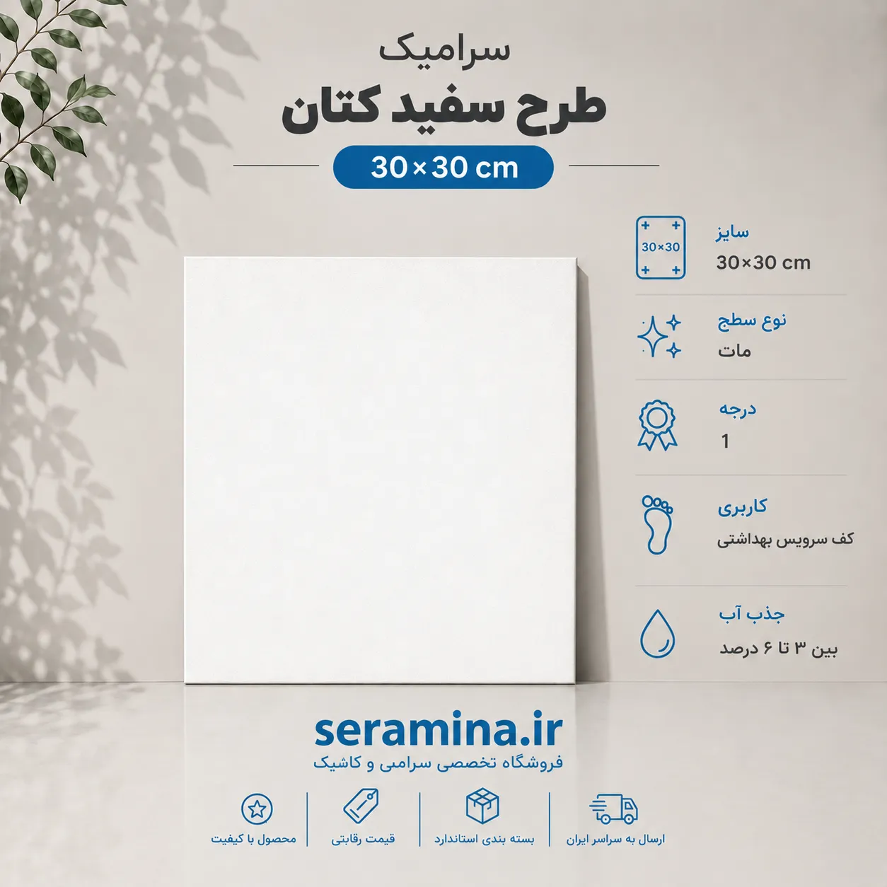 سفید کتان 30×30 (درجه ۱)