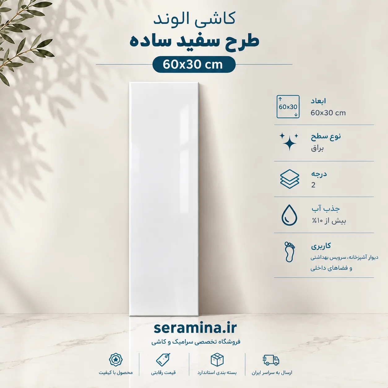 سفید ساده