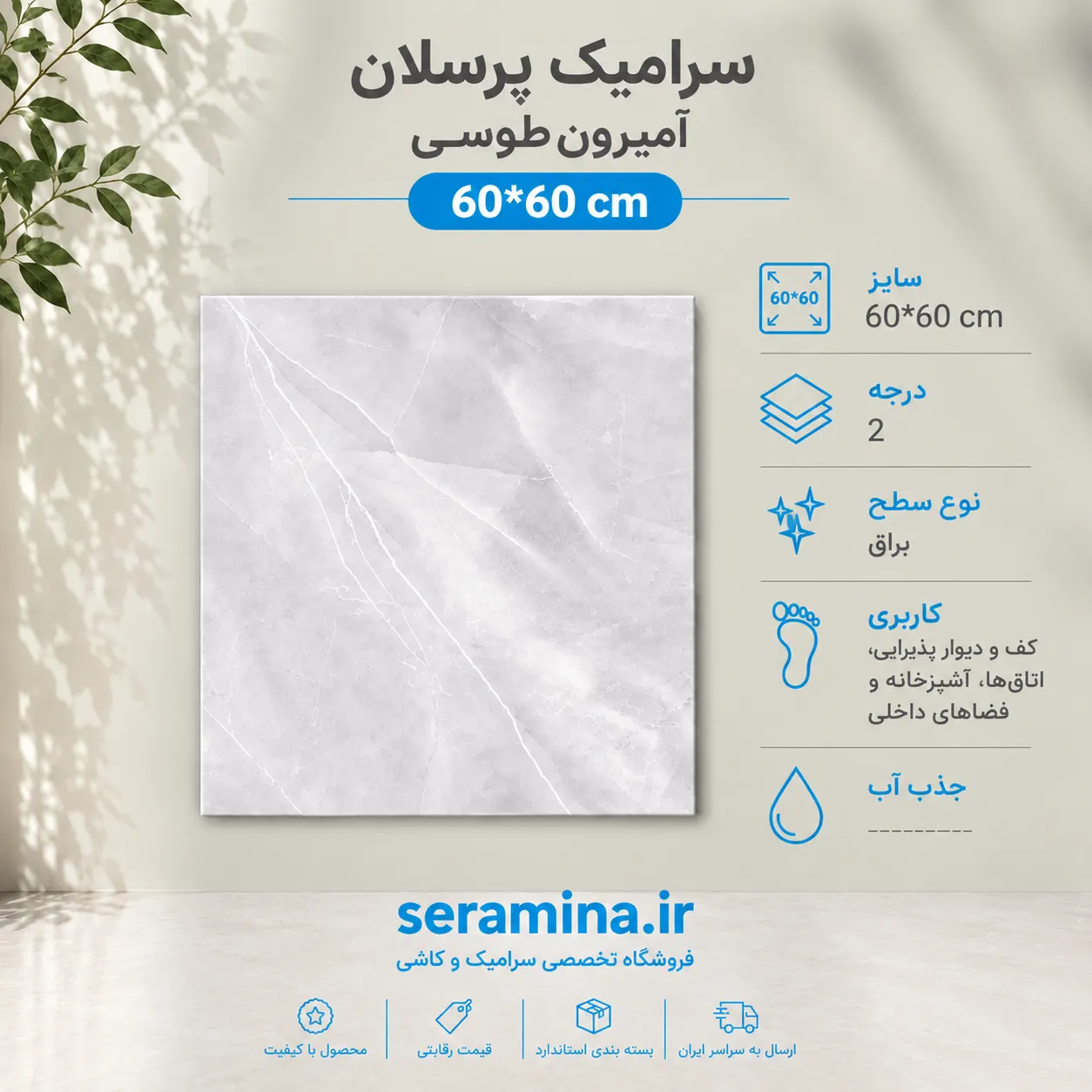 سرامیک آمیرون طوسی ترانس 60*60 درجه ۲ رزنتایل
