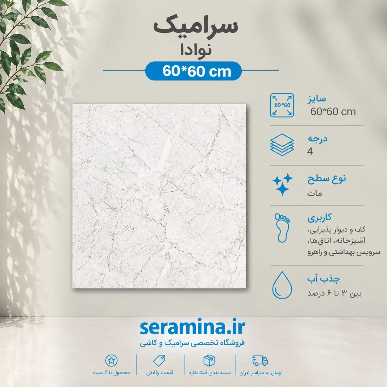 سرامیک نوادا طوسی مات 60*60 درجه ۴