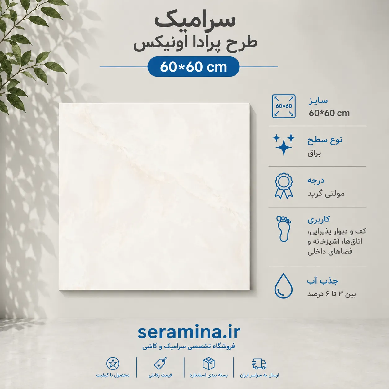سرامیک پرادا اونیکس براق 60*60 مولتی گرید