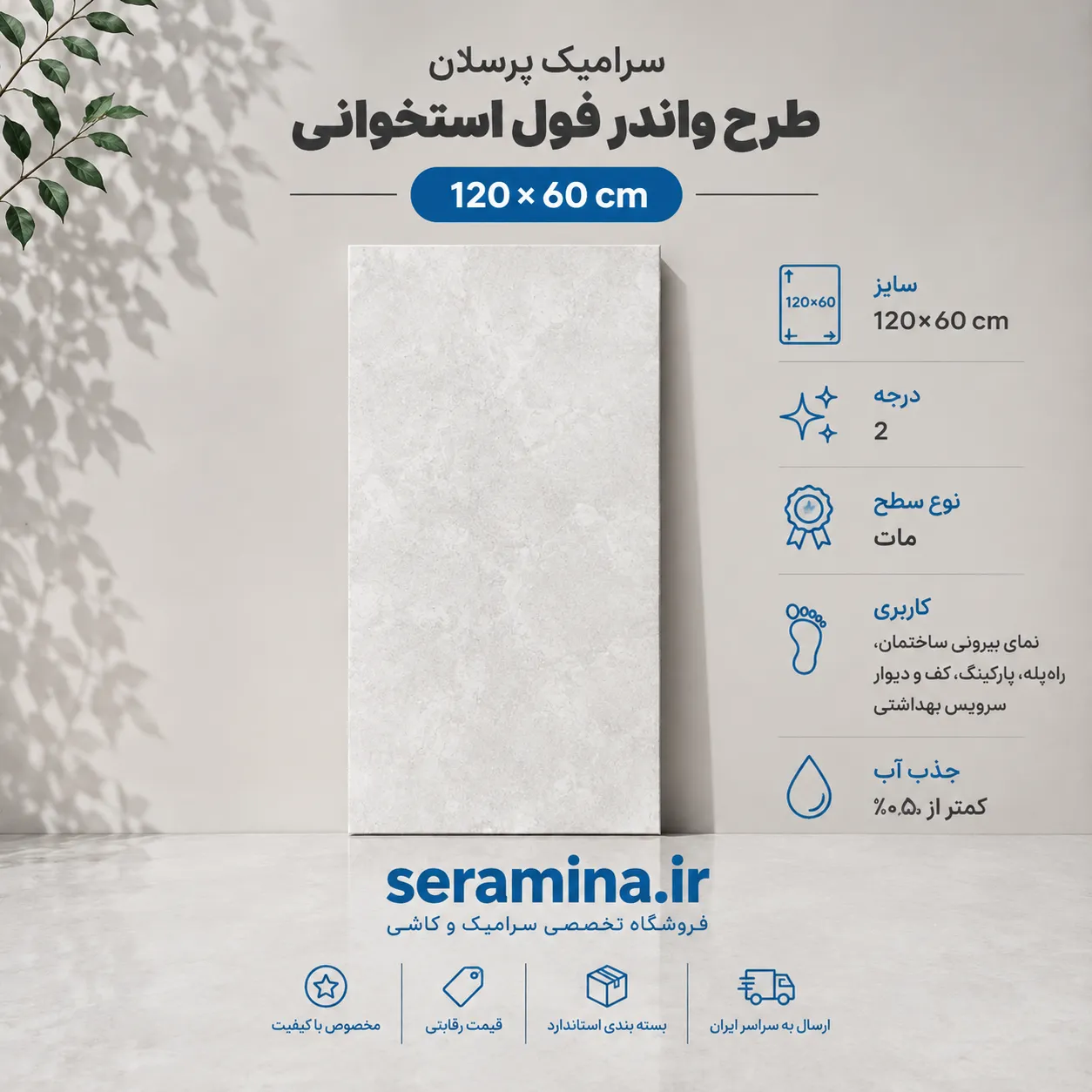 واندر فول استخوانی 120×60
